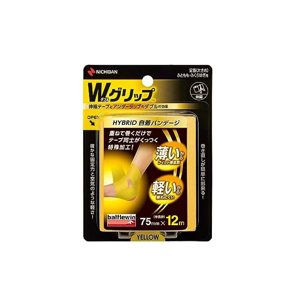 ニチバン Wグリップ 75mm×12m WGP75FYL