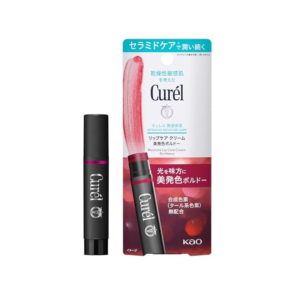 リップケアクリーム 美発色ボルドー