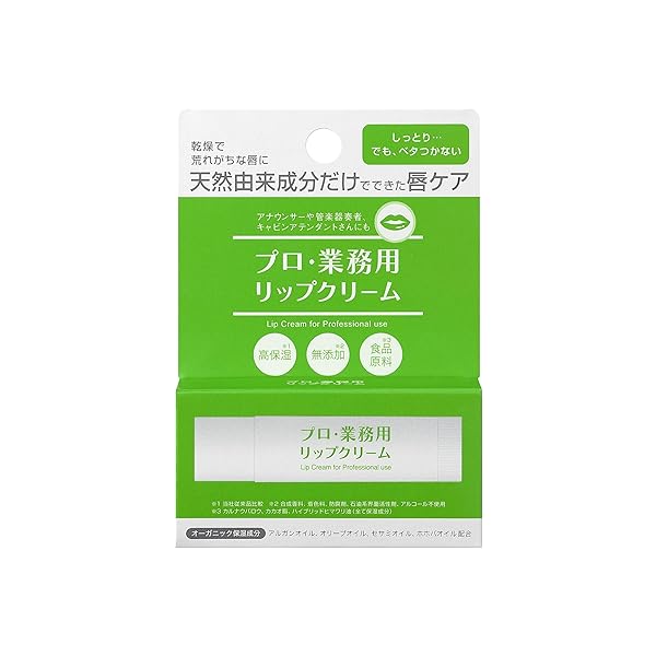 リップクリーム 3.5g 保湿 天然由来