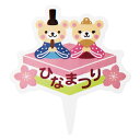 ひなまつりケーキピック-3 ピンク W43×H47mm DF-PC3 100枚入り