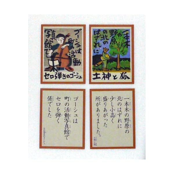 サイクルコネクション楽天市場店のかるた 宮澤賢治木版歌留多 楷書版｜アングル3