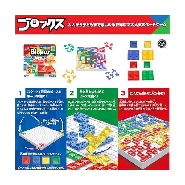 �ޥƥ륲����(Mattel Game) �֥��å���(Blokus) �֥��å��� �ܡ��ɥ����� �ΰ饲���� 2~4���� 7�Ф�