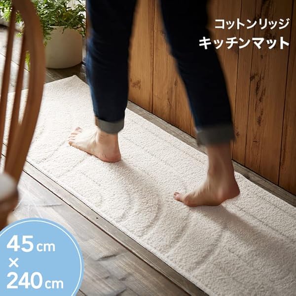 San-Luna キッチンマット 洗える 日本製 45cm × 240cm 【 コットンリッジ 】 アイ...