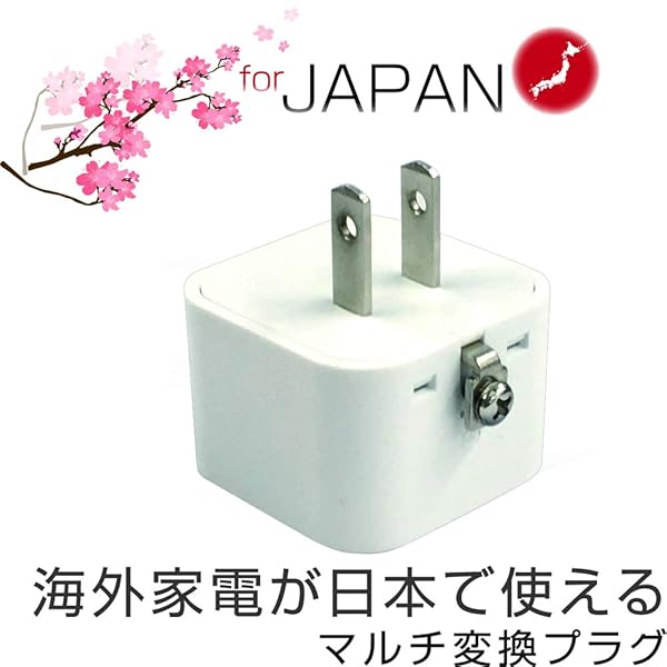 国内用 マルチ変換プラグ ホワイト 本体電源プラグ Aプラグ, 出力コンセント B/BF ...