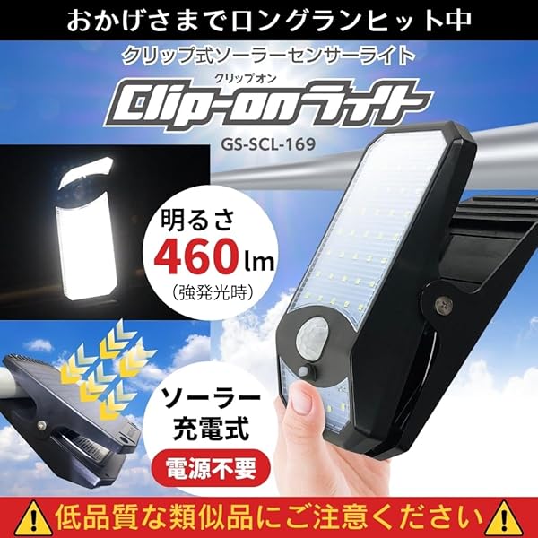 センサーライト ソーラーセンサーライト クリップオンライト クリップ式 サポート...