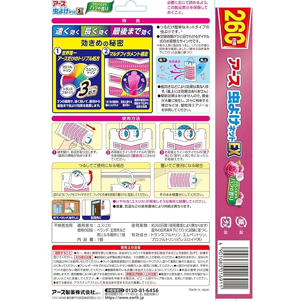 アース ベランダ用 虫除けプレート [260日用 バラの香り]