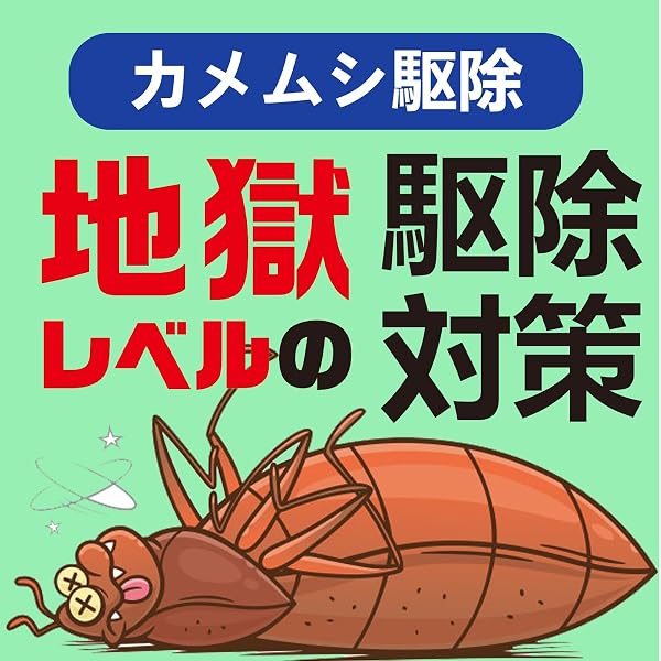 カメムシ駆除 貼るタイプ ブラック 6個入
