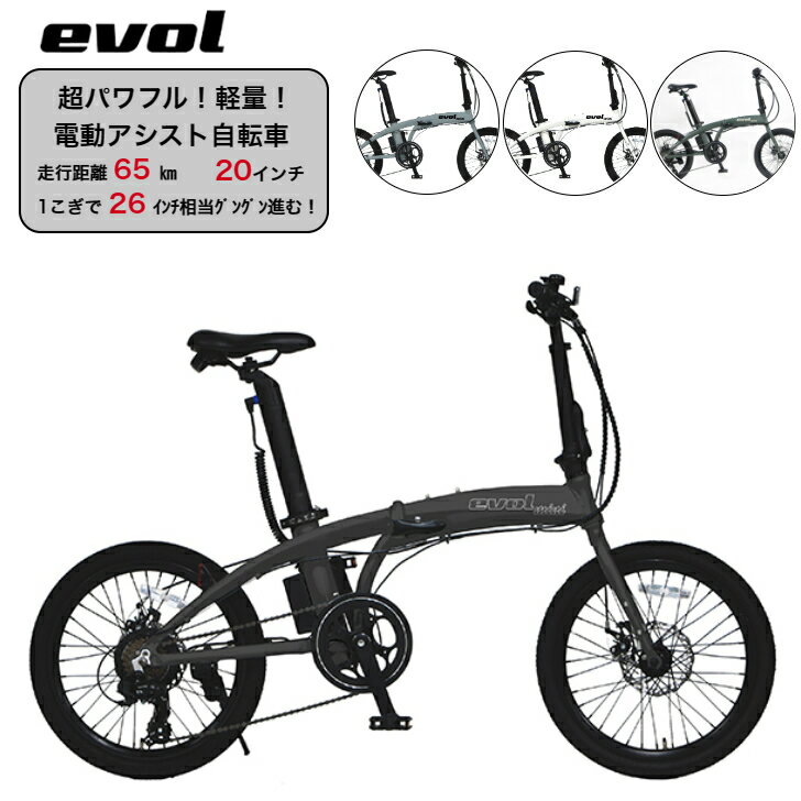 無料 電動自転車 折りたたみ自転車 e-bike 20インチ アルミフレーム ミニベロ -MINI F207 エヴォルミニ EAF207 電動自転車折り畳み 折りたたみ自転車電動