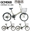 折りたたみ自転車 20インチ 6段変速 カギ付き フル装備 コンパクト GCM06B カゴ付 カゴ付き 自転車 おしゃれ 折り畳み自転車 カゴ 折り畳み 20インチ折りたたみ自転車 おりたたみ 変速