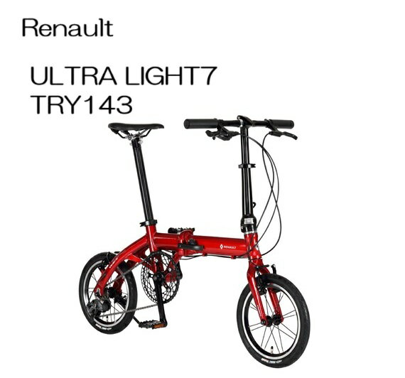 11/4〜エントリーでP10倍!! Renault ルノー 14型 折りたたみ自転車 ウルトラライト7 143 Ultra LIGHT7 143 おりたたみ お取り寄せ