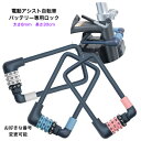 Fino 電動アシスト自転車 バッテリー ロック 電動自転車 バッテリーロック 専用ロック ダイヤル バッテリー盗難防止 抑止 電気自転車 φ8×300mm 3...