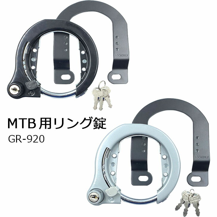 抽選ポイント100%バック大チャンス☆11/25限定 要エントリー GORIN ゴリン MTB用リング錠 GR-920 自転車用