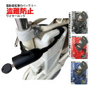 【2人に1人最大300%ポイントバック+P10倍+クーポン★6/4 20時〜★要エントリー】 盗難防止! 電動アシスト自転車用バッテリーロック GORIN ゴリ...