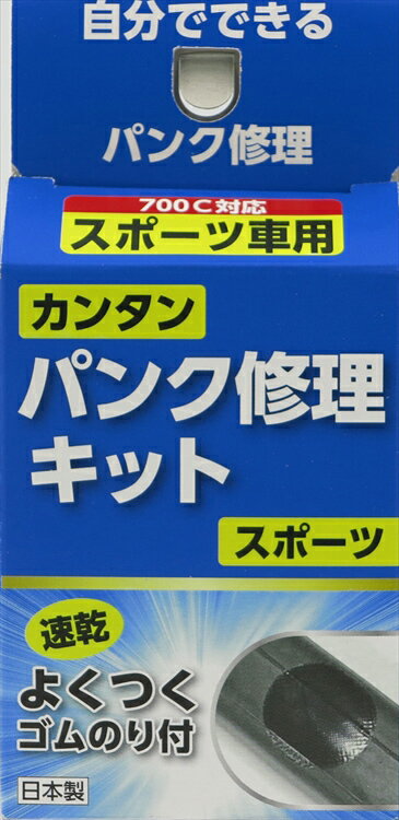 Maruni マルニ 簡単パンク修理キット スポーツ車用 Maruniパッチ サンドペーパー よくつく速乾ゴムのり 自転車用