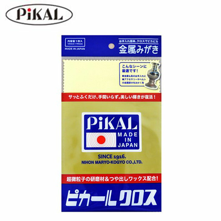 【P10倍+クーポン+2人に1人最大100%ポイントバック★10日限!要エントリー】 日本磨料 ピカールクロス 1枚入り 仏具 アクセサリー 金属 お手入れ 超微粒子 研磨材 つや出し ワックス 配合 クロス