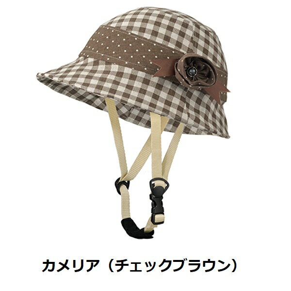 抽選ポイント100%バック大チャンス☆11/25限定 要エントリー CAPOR カポル カメリア チェックブラウン C622 自転車用 カジュアル 帽子 型 ヘ...