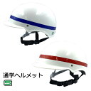 通学ヘルメットTY型 SG規格 軽量 自転車用 小学生 中学生 高校生 通学 アサヒサイクル(4)