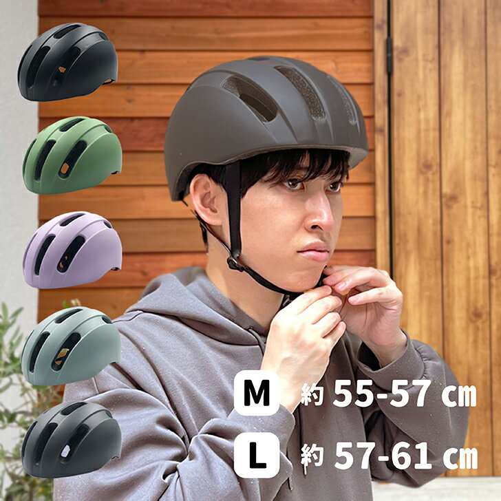 自転車用ヘルメット 女性用 大人用 男性用 自転車ヘルメット おしゃれ メンズ レディース 自転車 自転車通学 ヘルメット 大人用ヘルメット JIS CEマーク バイシクルヘルメット 子供用 自転車用 シンプル カジュアル 安全 通勤 通学 大人 子供 男性 女性 自転車のヘルメット