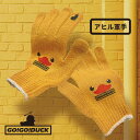 【全品10倍+クーポン+2人に1人最大300%ポイントバック★5/1限!要エントリ】 GO!GO!DUCK 軍手 フリーサイズ 大人用 女性 男性 カラー軍手 ...