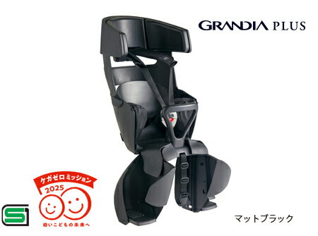  OGK オージーケー GRANDIA PLUS グランディアプラス ヘッドレスト付リヤチャイルドシート 1歳から RBC-017DX Plus SG 後ろのせ 後ろ カゴ 自転車 子供 後ろ乗せ チャイルドシート