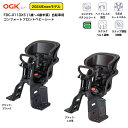 OGK オージーケー ヘッドレスト付きフロントチャイルドシート FBC-011DX5 SG基準 子供乗せ チャイルドシート 自転車 前 子供 乗せる 椅子 自転...