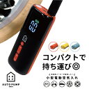 抽選ポイント100%バック大チャンス☆11/25限定 要エントリー 電動空気入れ KUKY AUTOPUMP smart FC-901B 空気入れ 自転車 自動...