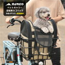 maruto マルト ペットキャリーカゴバッグ INB-PT-01 ペットキャリー 自転車 犬 用 カゴ 乗せる 前かご ペット乗せ 犬乗せ ペット 乗せ ペットポーター かご 電動 用 猫 を 乗せ た