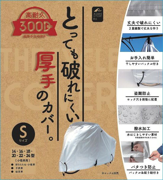 自転車カバー サイクルカバー 撥水 厚手300D スタンダード S M L LL 電動自転車対...