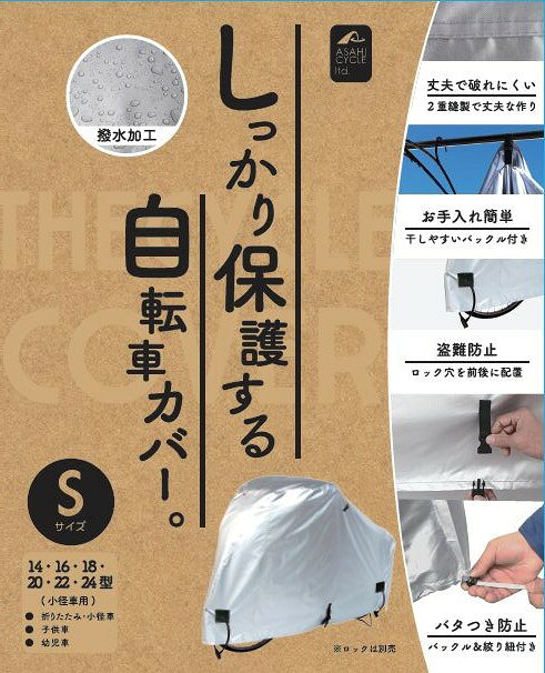 自転車カバー サイクルカバー 撥水 厚手300D スタンダード S M L LL 電動自転車対...