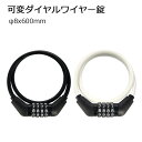 【全品10倍+クーポン!★6/1★ワンダフルデー】 アサヒサイクル 可変ダイアルワイヤー錠