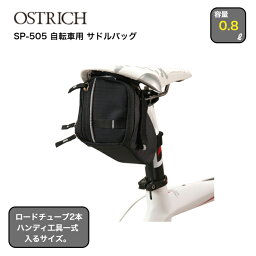 OSTRICH オーストリッチ SP-505 サドルバッグ 自転車用 0.8L チューブ ハンディ工具 C02ボンベ 小さめの鍵 等の収納 キーフック