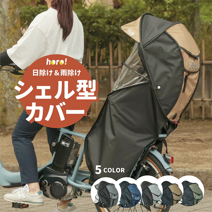 楽天市場】maruto シェル型レインカバーの通販 楽天市場】maruto シェル型レインカバーの通販