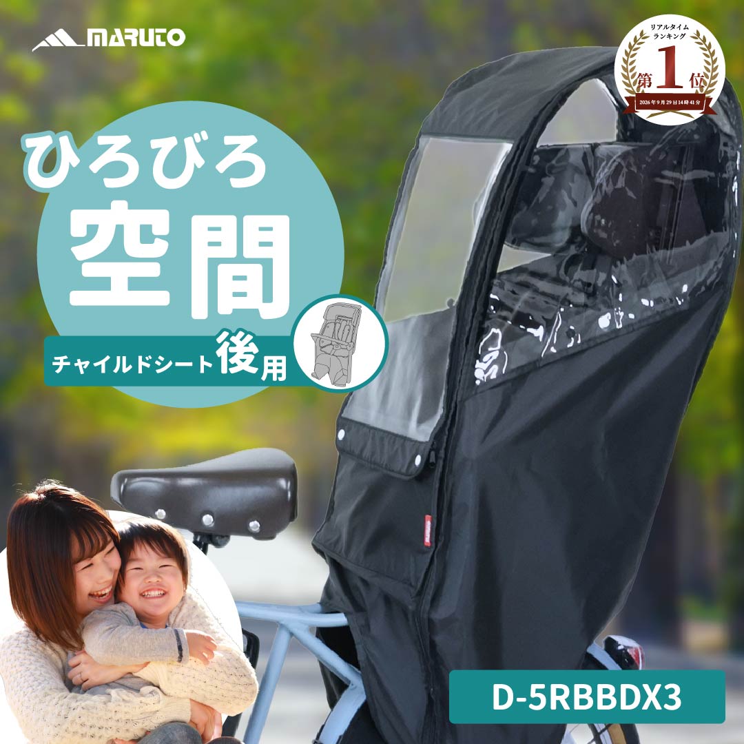 ★クーポンで6280→6030円★当店最大ポイント10倍★ 自転車 チャイルドシート レインカ...