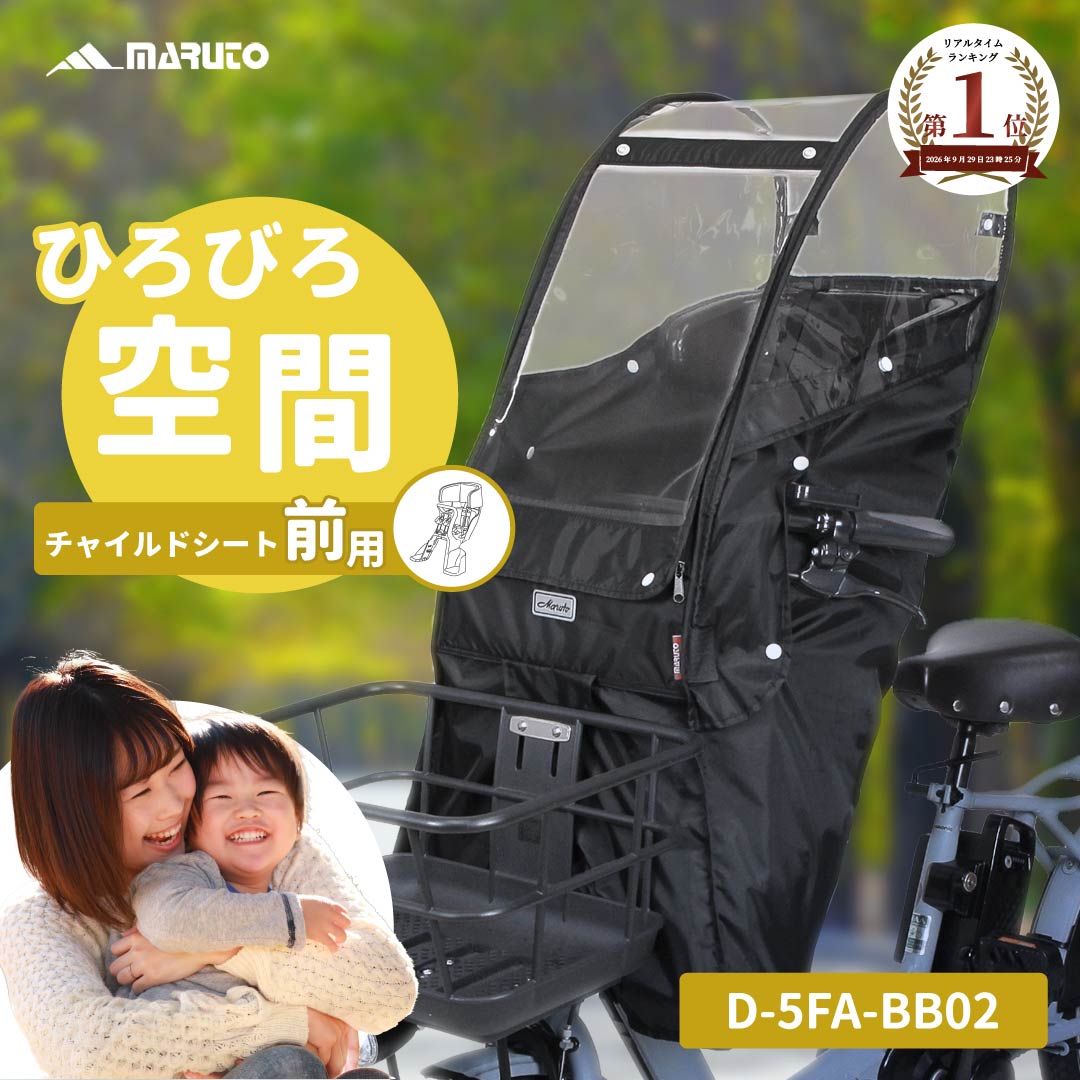 ★クーポンで6460→6210円★当店最大ポイント10倍★ 自転車 チャイルドシート レインカ...