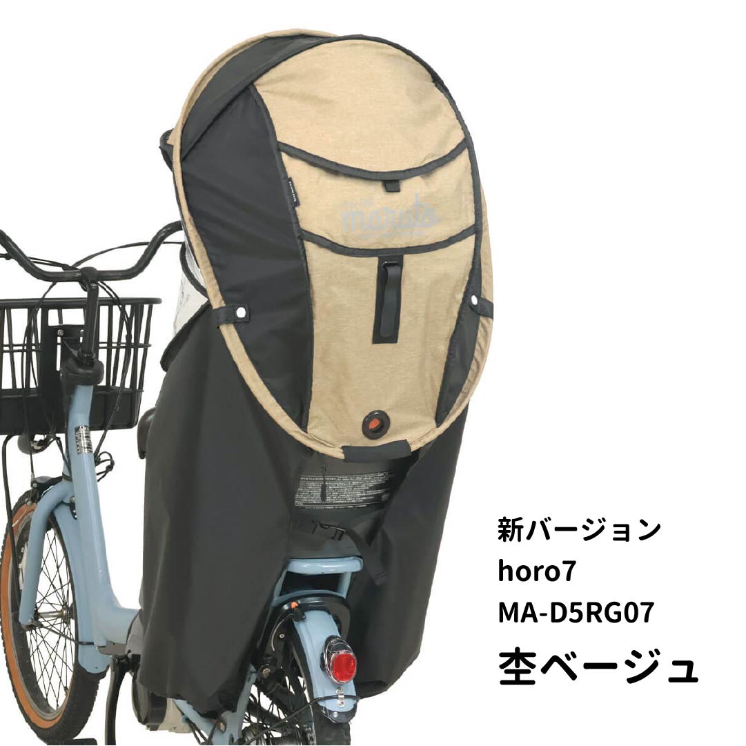 楽天市場】自転車 チャイルドシート レインカバー（カラーベージュ