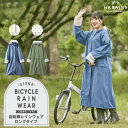 送料無料 レインコート 自転車 レディース ロング リュック ツバ付き カッパ かっぱ 通勤 通学 梅雨 雨 ママ かわいい おしゃれ 送迎 ハレニー HARA...