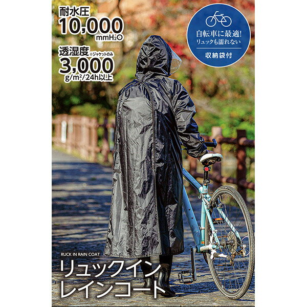 Access アクセス リュックイン・レインコート サイズ M L オリーブ ライトグレー 自転車用 自転車 レインコート レディース メンズ リュックを背負ったまま リュック対応 通勤 通学