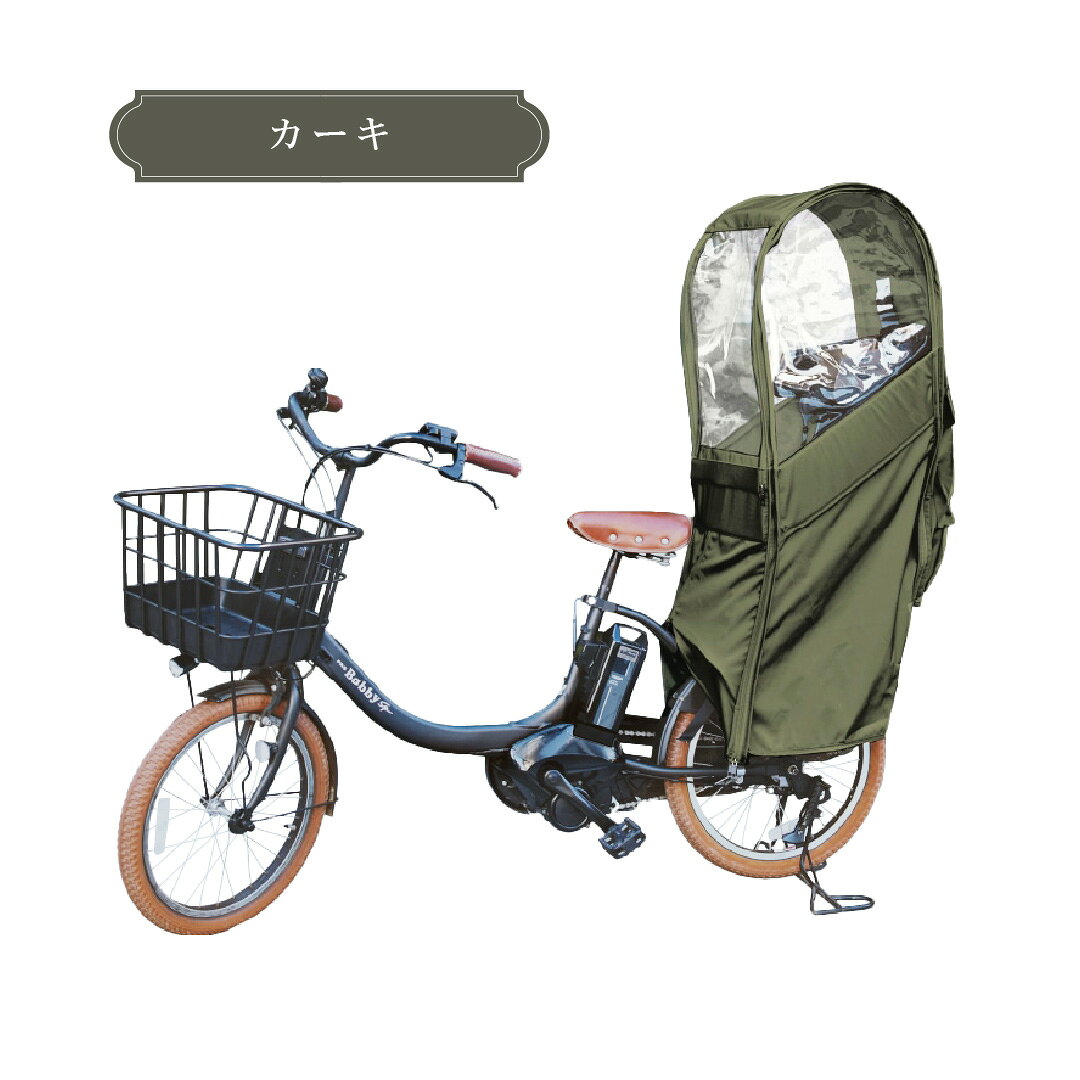 26137　値下げOK　自転車 チャイルドシート レインカバー　グリーン 楽天市場】自転車 チャイルドシート レインカバー（カラーカーキ