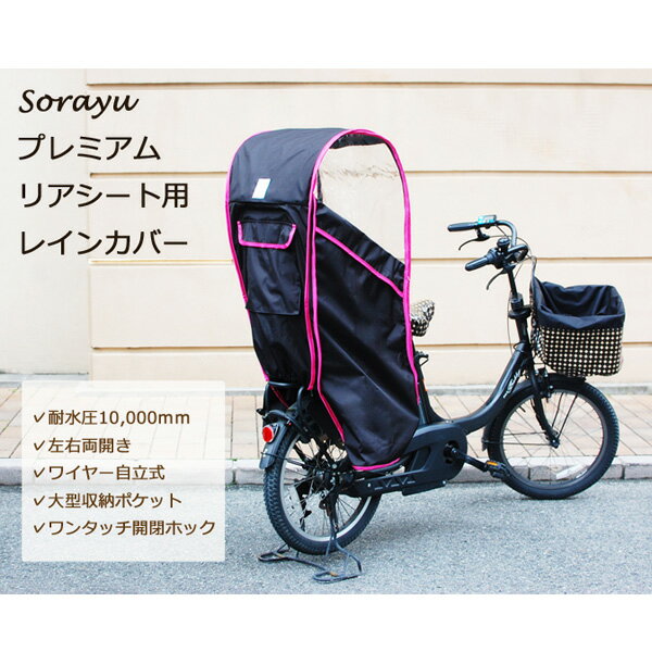 Sorayu ソラーユ 後ろ用 子供乗せシー