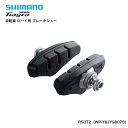 【2人に1人最大300%ポイントバック+P10倍+クーポン★6/4 20時〜★要エントリー】 SHIMANO シマノ ロード用ブレーキシュー R50T2 キャリ...