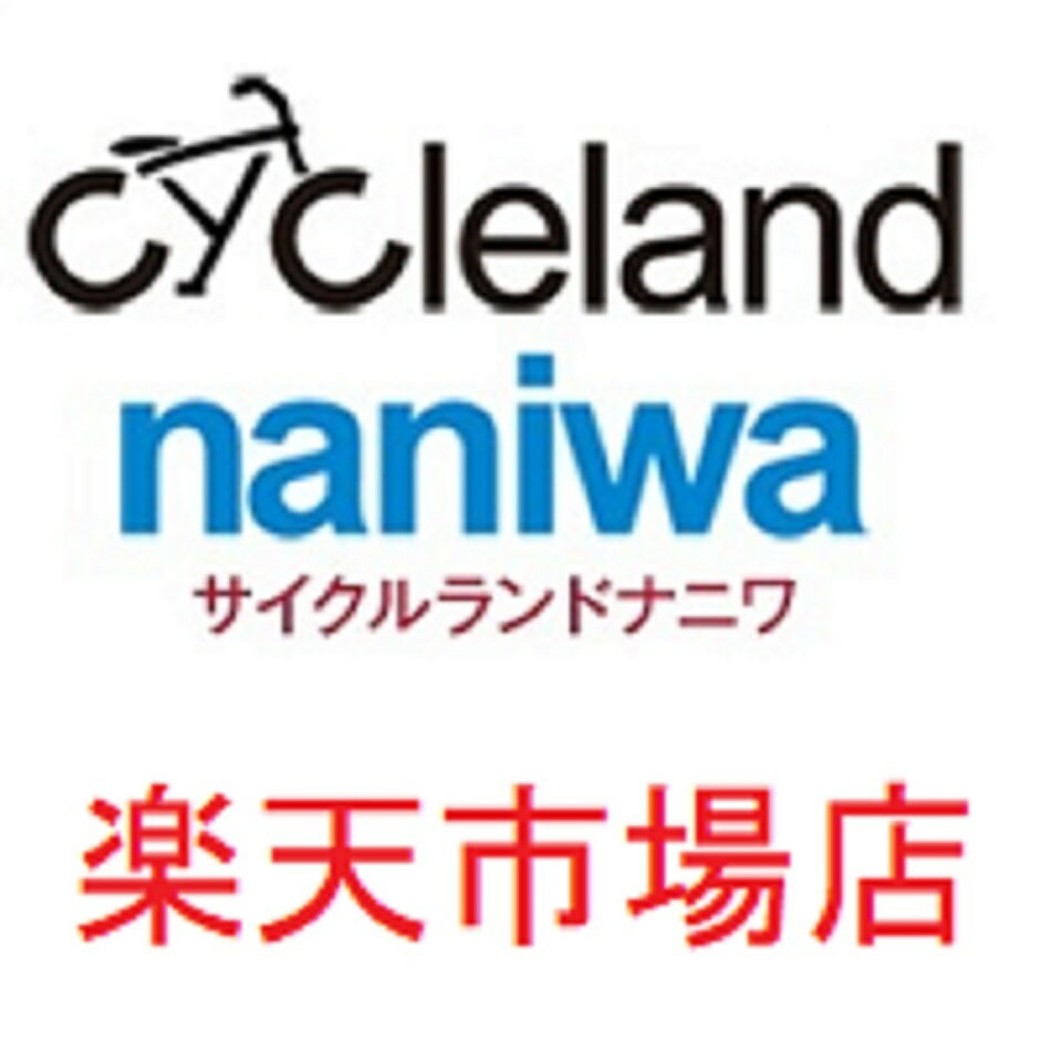 サイクルランドナニワ　楽天市場店