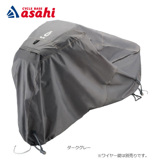 樂天商城 - 4/30〜5/5最大1200円OFFクーポンあり【送料無料】ブリヂストン CV-BIK.B A560953DG bikke（ビッケ）シリーズ用 サイクルカバー 自転車カバー