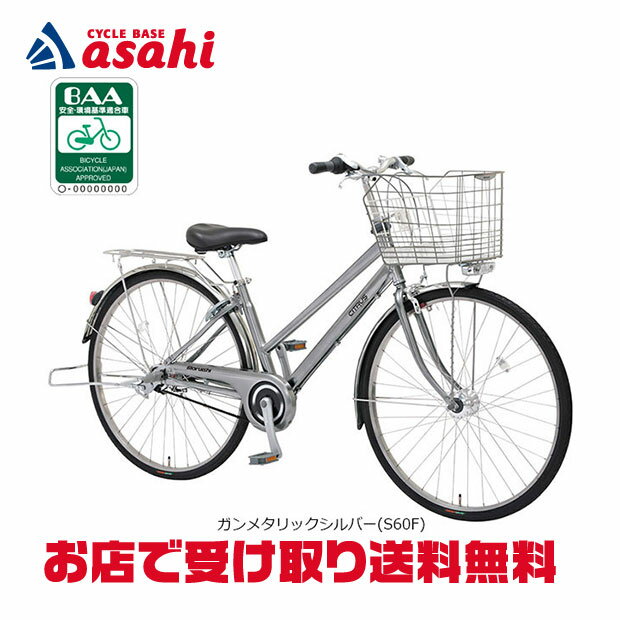 4/18〜20最大1200円OFFクーポンあり【送料無料】【地域限定商品】丸石 シトラス ベルト「CISBP263A」26インチ 3段変速 オートライト シティサイクル ママチャリ 自転車 -26