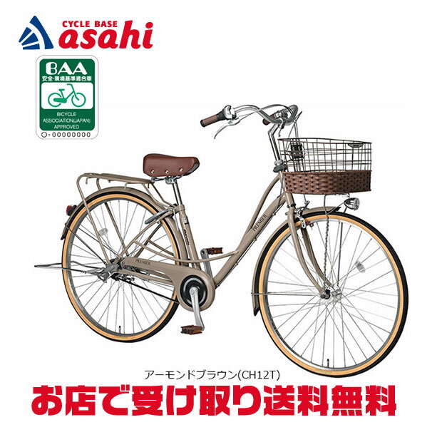 3/10最大2500円OFFクーポンあり【3/11まで最大P5倍(エントリー要)】【送料無料】【地域限定商品】丸石 プルミエール ベルト「PEBP273A」27インチ 3段変速 オートライト シティサイクル ママチャリ 自転車 -26