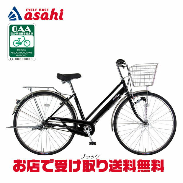 1日最大1800円OFFクーポンあり【2/2〜3/11限定 全品P3倍(エントリー要)】【送料無料】【地域限定商品】マルキン自転車 トラフィックシティ273-H 27インチ 3段変速 オートライト シティサイクル ママチャリ 自転車