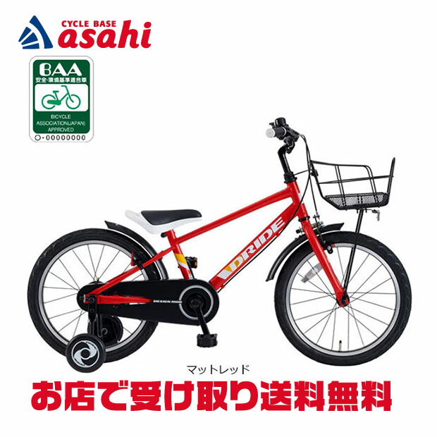 樂天商城 - 4/30〜5/5最大1200円OFFクーポンあり【送料無料】あさひ ドライド KIDS S BAA-R 18インチ 子供用 自転車
