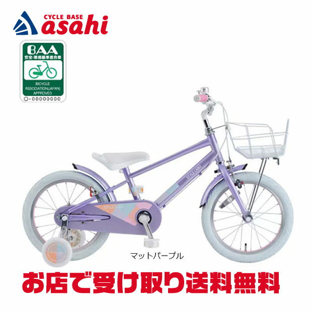樂天商城 - 4/30〜5/5最大1200円OFFクーポンあり【送料無料】あさひ スタイルラボ KIDS S BAA-R 16インチ 子供用 自転車