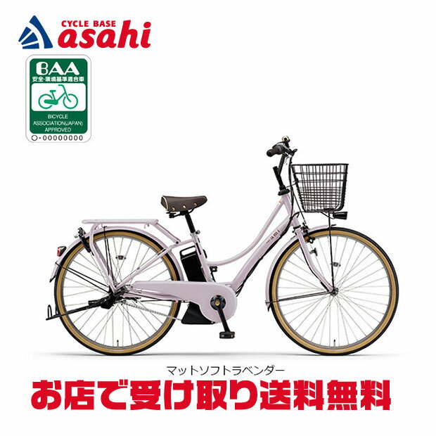 5日最大1800円OFFクーポンあり【送料無料】ヤマハ PAS Ami（パス アミ）「PA26A」26インチ 3段変速 電動自転車 -26
