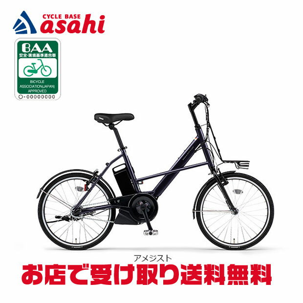 5日最大1800円OFFクーポンあり【送料無料】ヤマハ PAS CITY-X（パス シティ X）「PA20CX」20インチ 3段変速 電動自転車 -26