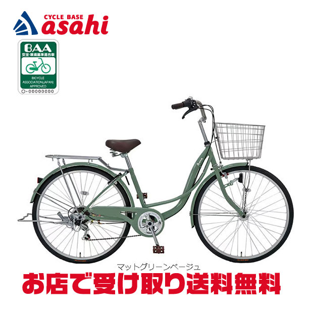 通勤・通学にぴったり！耐摩耗タイヤを採用！■BAA（安全・環境基準適合車）BAAマークが貼付された自転車は、一般社団法人自転車協会が制定した安全・環境基準適合車です。サイズ26インチ変速段数6段変速適応身長（目安）150cm〜重量20.3kgサドル地上高さ760mm-875mm全長1810mm全幅585mmフレーム素材スチールBAA有無有ヘッドロック有無無ハンドルバー素材・形状セミアップ ステンレスハンドルグリップ右PVCこげ茶　L=80、左PVCこげ茶　L=106サドルソフトサドルシートポスト素材・サイズ25.4*250,CPシート止めM8*64、CP/黒コーティングフロントタイヤサイズ26×1-3/8リアタイヤサイズ26×1-3/8フロントタイヤ耐摩耗リアタイヤ耐摩耗フロントチューブ英式リアチューブ英式フロントリムアルミリアリムアルミフロントスポークUCPリアスポークUCP変速方式6段変速ギアクランクスチール36T、165mmリア歯数14-28TチェーンZ6、114LペダルスタンダードフロントブレーキCPキャリパーリアブレーキバンドブレーキリアキャリヤCPキャリアクラスSドロヨケスチールチェーンケースピストルケーススタンド両立フロントランプLEDオートリアランプ反射板カギシリンダーリング錠チャイルドシート装着可 クラスSバスケット素材楕円ワイヤーカゴ、シルバーバスケットサイズ375mmx330mm(開口部)320mmx250mm(底面)260mm(深さ)付属品引きベル、AL/BK掲載している商品の在庫については、実際の在庫情報と連動しておりません。ご注文後に仕入先・弊社倉庫に在庫を確認・確保した後、在庫状況・合計金額をメールにてお知らせいたします。選択できないサイズ・カラーは、取扱終了もしくは生産終了です。製品の仕様・価格等につきましては、予告無く変更することがあります。製品の色につきましては、実際とは違って見える場合があります。掲載している重量につきましてはカタログスペックの為、実際の商品とは異なる場合があります。特に軽量モデルに関しては個体差が多く見受けられます。おすすめ商品あさひ リア用ワイヤーバスケット カゴ 後用 底面は物が落ちにくいメッシュ形状 リアバスケットあさひ ワイヤーコンテナリヤバスケット-K カゴ 後用 荷紐付属 大容量の荷物を簡単に積載！ リアバスケットあさひ CBA-2L COTTO CE（コット CE）-N ヘルメット 頭周:M/L（57-60cm）アサヒサイクル CHANTO ヘルメットアサヒサイクル SHUTTO ヘルメットウェルドタイト INNER TUBE SEALANT パンク防止剤の注入 自転車一台分（前後タイヤ）[※単体での受注不可]あさひ マルチコンパクトロック-Q 3.5x900mm ワイヤー錠エバーズ 超 長期防錆剤 SUPER 強力錆止め 潤滑剤 容量:220ml オイルあさひ EVERS（エバーズ）丸洗いクリーナー 自転車クリーナー 480ml 水洗い不要！あさひ 自転車カバー 一般車用DX サイクルカバー 防水 厚手 丈夫 飛ばない 破れにくいあさひ 自転車カバー一般用SL ポリエステル製で破れにくいあさひ タンク付きプラポンプ SG-J 英/米/仏式バルブ対応 SG規格認定アサヒサイクル KUKY AUTO PUMP smart FC-901B 電動空気入れ 英/米/仏式バルブ対応 携帯ポンプマック AS-5140 パノラマバッグインサイクルレインスーツ レインウェアあさひ 大型3バンドボタン式リング錠-P 暗証番号式あさひ バック用レインカバー -L